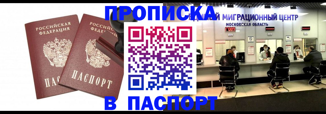 прописка паспорт в Александрове